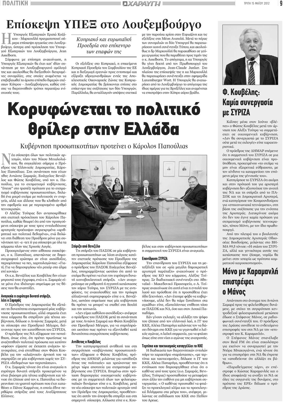 Σύμφωνα με επίσημη ανακοίνωση, η Υπουργός Εξωτερικών θα έχει κατ ιδίαν συνάντηση με τον Λουξεμβουργιανό ομόλογό της και ακολούθως θα διεξαχθούν διευρυμένες συνομιλίες, στις οποίες αναμένεται να