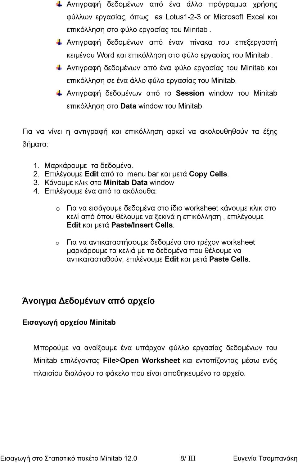 Αντιγραφή δεδοµένων από ένα φύλο εργασίας του Minitab και επικόλληση σε ένα άλλο φύλο εργασίας του Minitab.