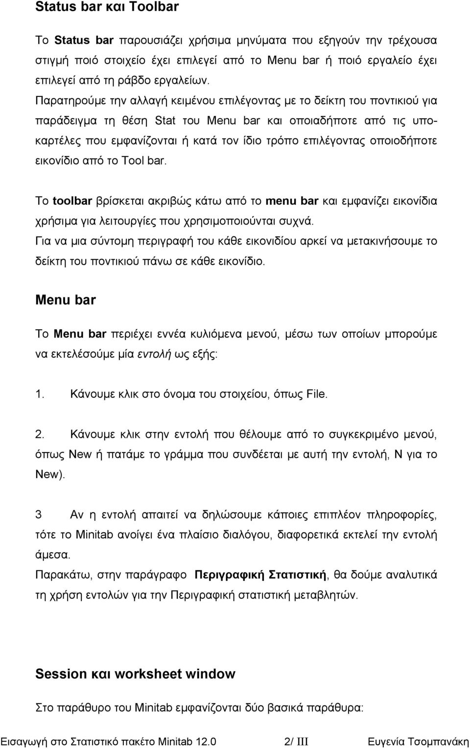 οποιοδήποτε εικονίδιο από το Tool bar. Το toolbar βρίσκεται ακριβώς κάτω από το menu bar και εµφανίζει εικονίδια χρήσιµα για λειτουργίες που χρησιµοποιούνται συχνά.