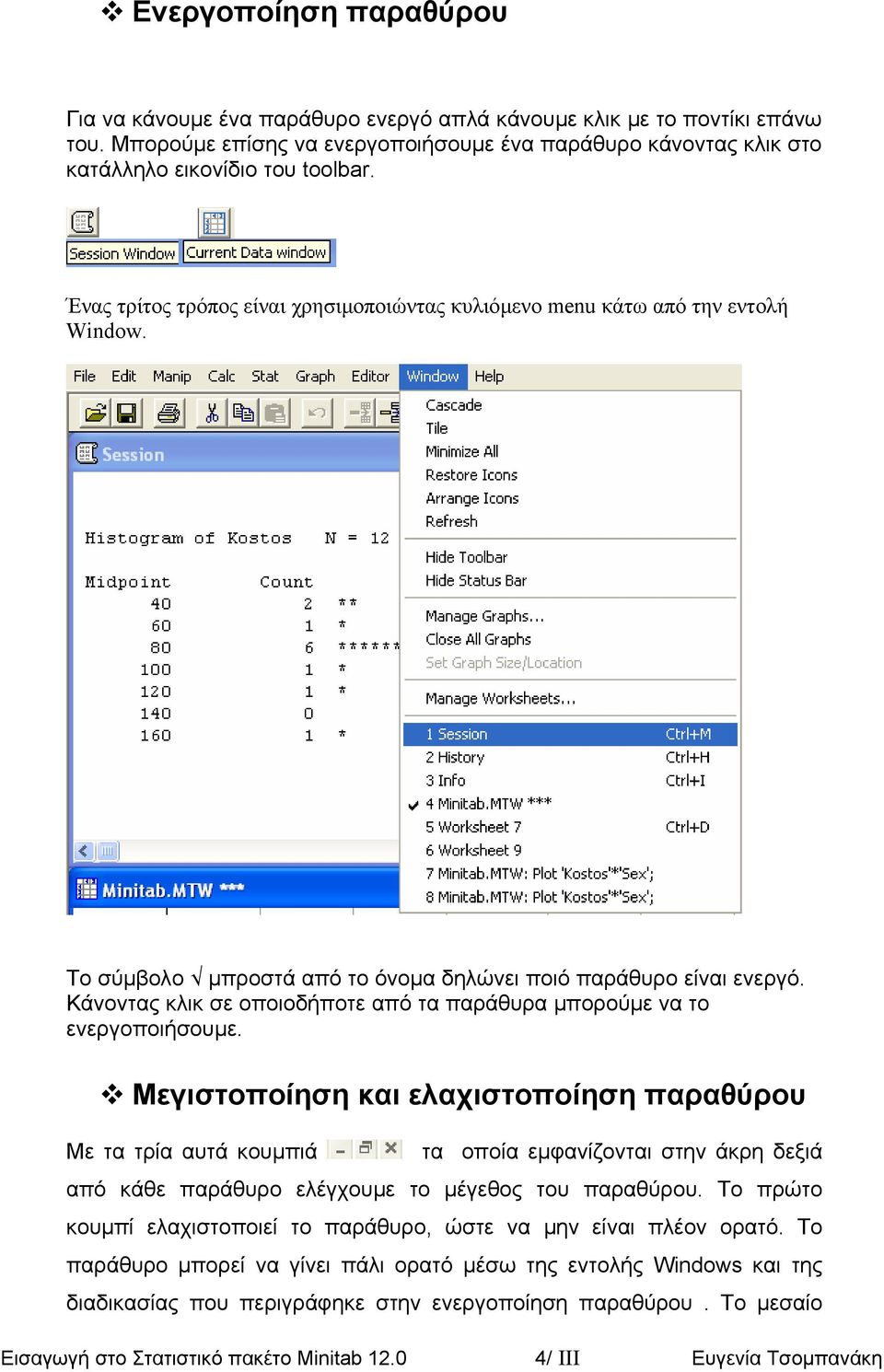 Κάνοντας κλικ σε οποιοδήποτε από τα παράθυρα µπορούµε να το ενεργοποιήσουµε.