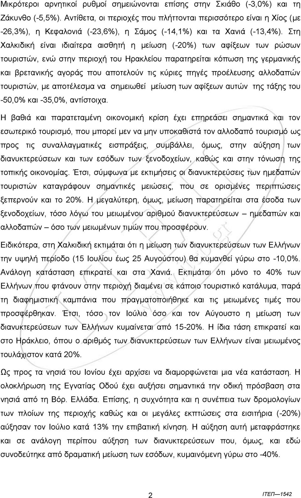 ηε Υαιθηδηθή είλαη ηδηαίηεξα αηζζεηή ε κείσζε (-20%) ησλ αθίμεσλ ησλ ξώζσλ ηνπξηζηώλ, ελώ ζηελ πεξηνρή ηνπ Ζξαθιείνπ παξαηεξείηαη θόπσζε ηεο γεξκαληθήο θαη βξεηαληθήο αγνξάο πνπ απνηεινύλ ηηο θύξηεο