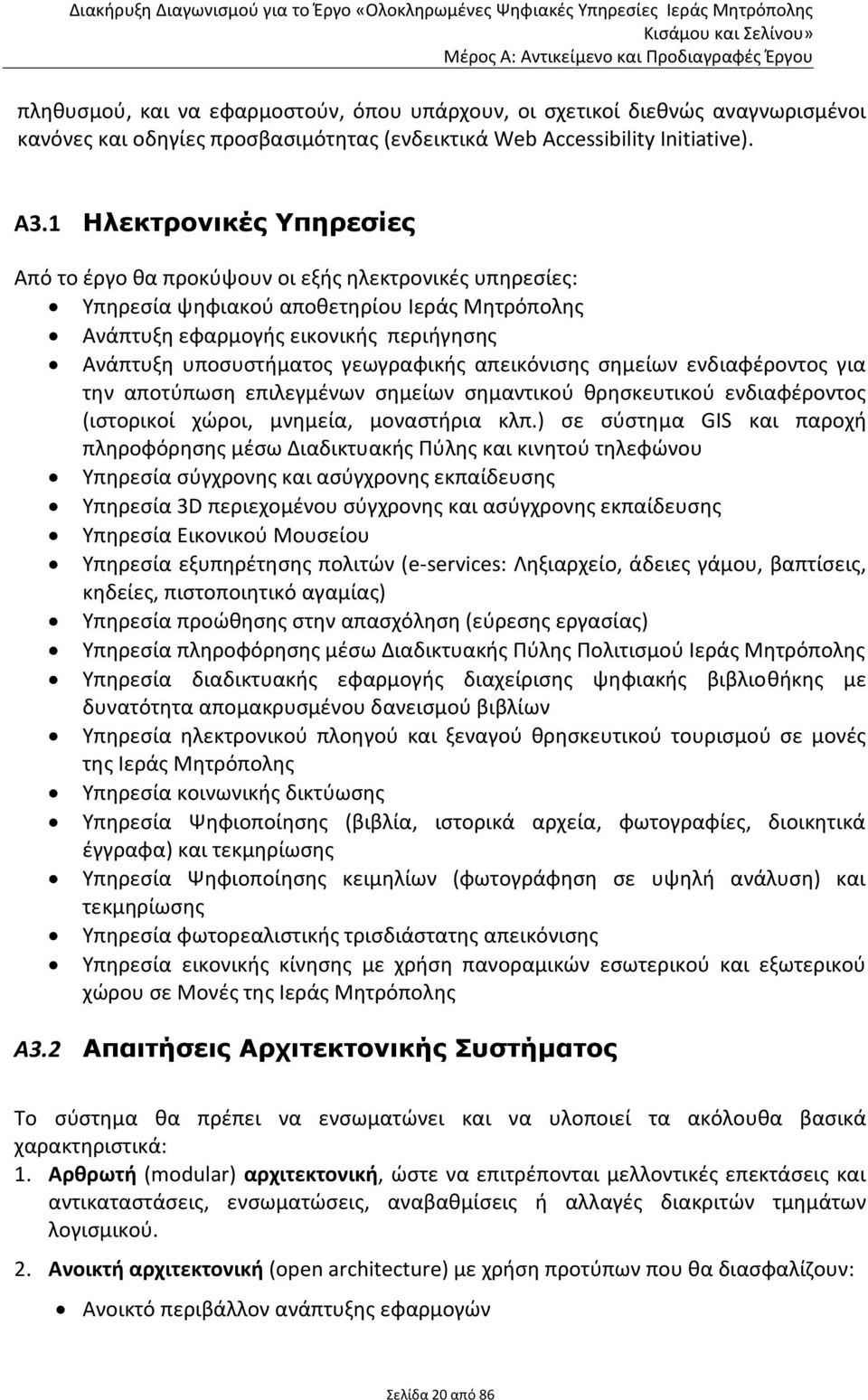 γεωγραφικής απεικόνισης σημείων ενδιαφέροντος για την αποτύπωση επιλεγμένων σημείων σημαντικού θρησκευτικού ενδιαφέροντος (ιστορικοί χώροι, μνημεία, μοναστήρια κλπ.