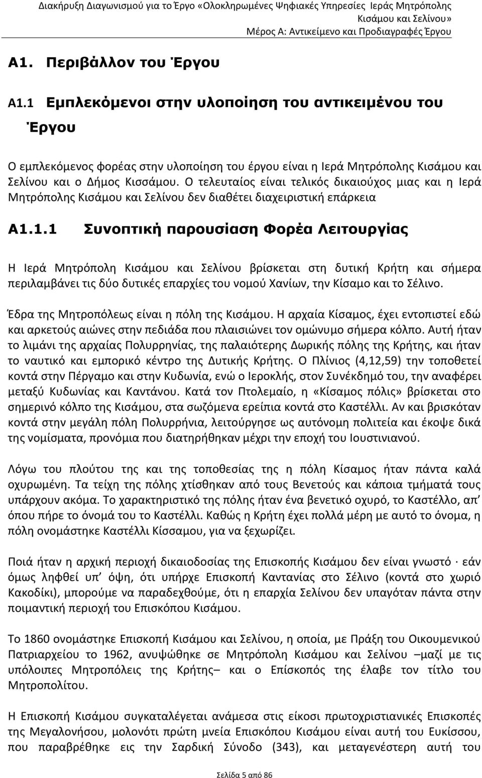 1.1 Συνοπτική παρουσίαση Φορέα Λειτουργίας Η Ιερά Μητρόπολη Κισάμου και Σελίνου βρίσκεται στη δυτική Κρήτη και σήμερα περιλαμβάνει τις δύο δυτικές επαρχίες του νομού Χανίων, την Κίσαμο και το Σέλινο.