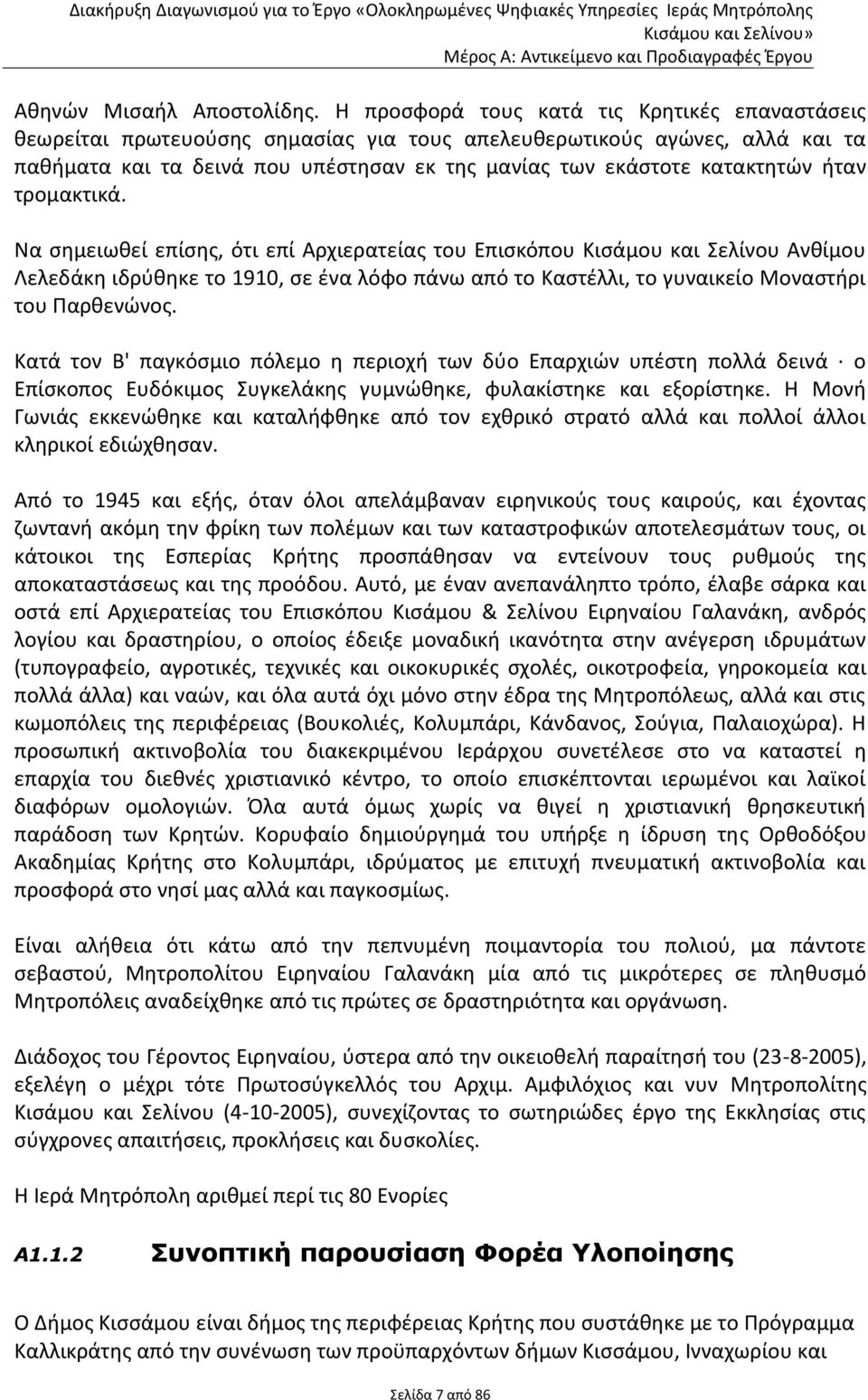ήταν τρομακτικά. Να σημειωθεί επίσης, ότι επί Αρχιερατείας του Επισκόπου Κισάμου και Σελίνου Ανθίμου Λελεδάκη ιδρύθηκε το 1910, σε ένα λόφο πάνω από το Καστέλλι, το γυναικείο Μοναστήρι του Παρθενώνος.