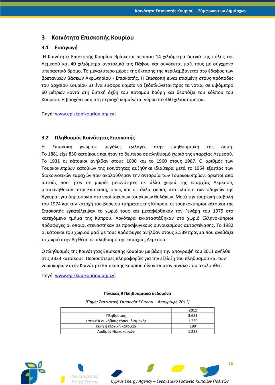 Το μεγαλύτερο μέρος της έκτασης της περιλαμβάνεται στο έδαφος των βρετανικών βάσεων Ακρωτηρίου - Επισκοπής.