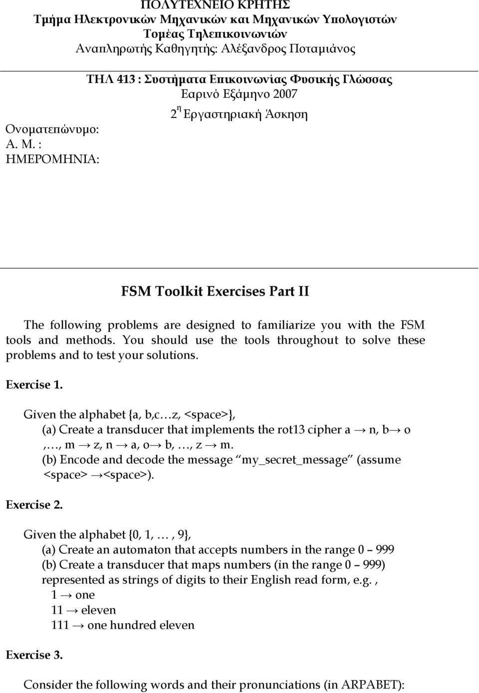 χανικών Υπολογιστών Τομέας Τηλεπικοινωνιών Αναπληρωτής Καθηγητής: Αλέξανδρος Ποταμιάνος Ονοματεπώνυμο: Α. Μ.