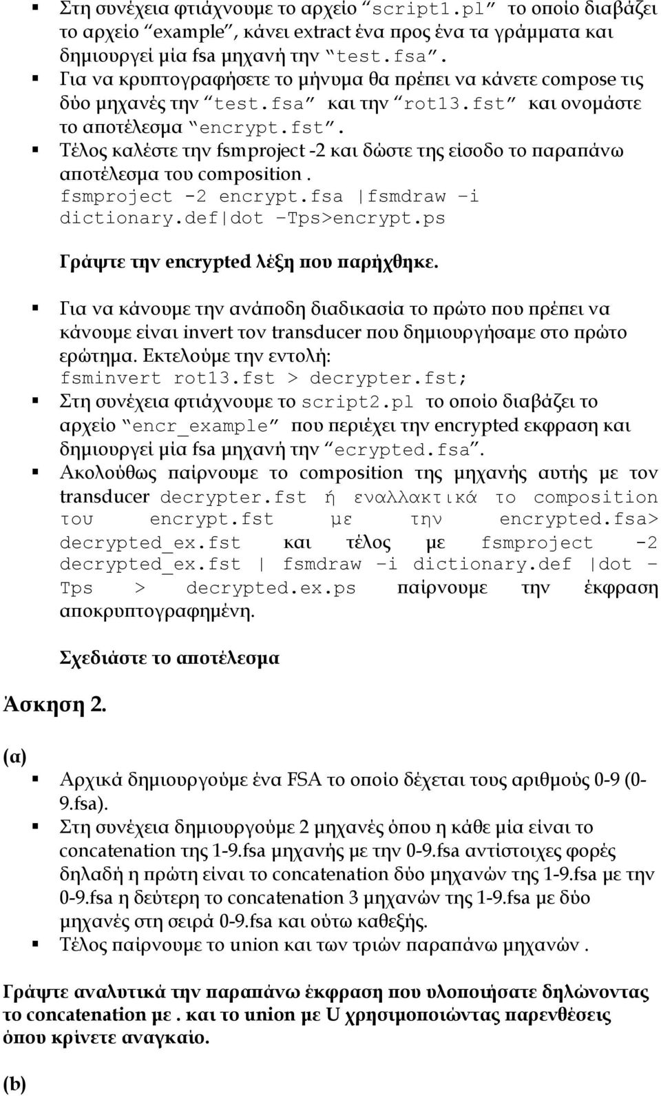 και ονομάστε το αποτέλεσμα encrypt.fst. Τέλος καλέστε την fsmproject -2 και δώστε της είσοδο το παραπάνω αποτέλεσμα του composition. fsmproject -2 encrypt.fsa fsmdraw i dictionary.def dot Tps>encrypt.