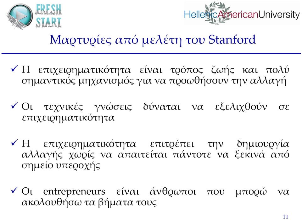 επιχειρηματικότητα Η επιχειρηματικότητα επιτρέπει την δημιουργία αλλαγής χωρίς να απαιτείται