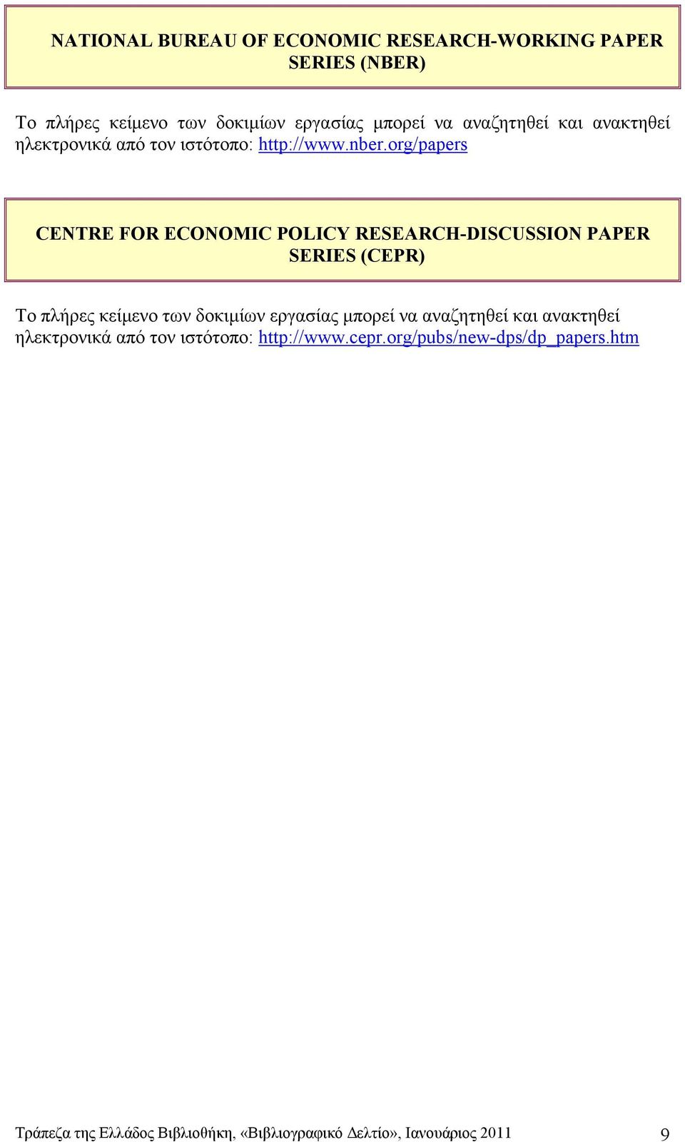 org/papers CENTRE FOR ECONOMIC POLICY RESEARCH-DISCUSSION PAPER SERIES (CEPR) Το πλήρες κείμενο των δοκιμίων εργασίας