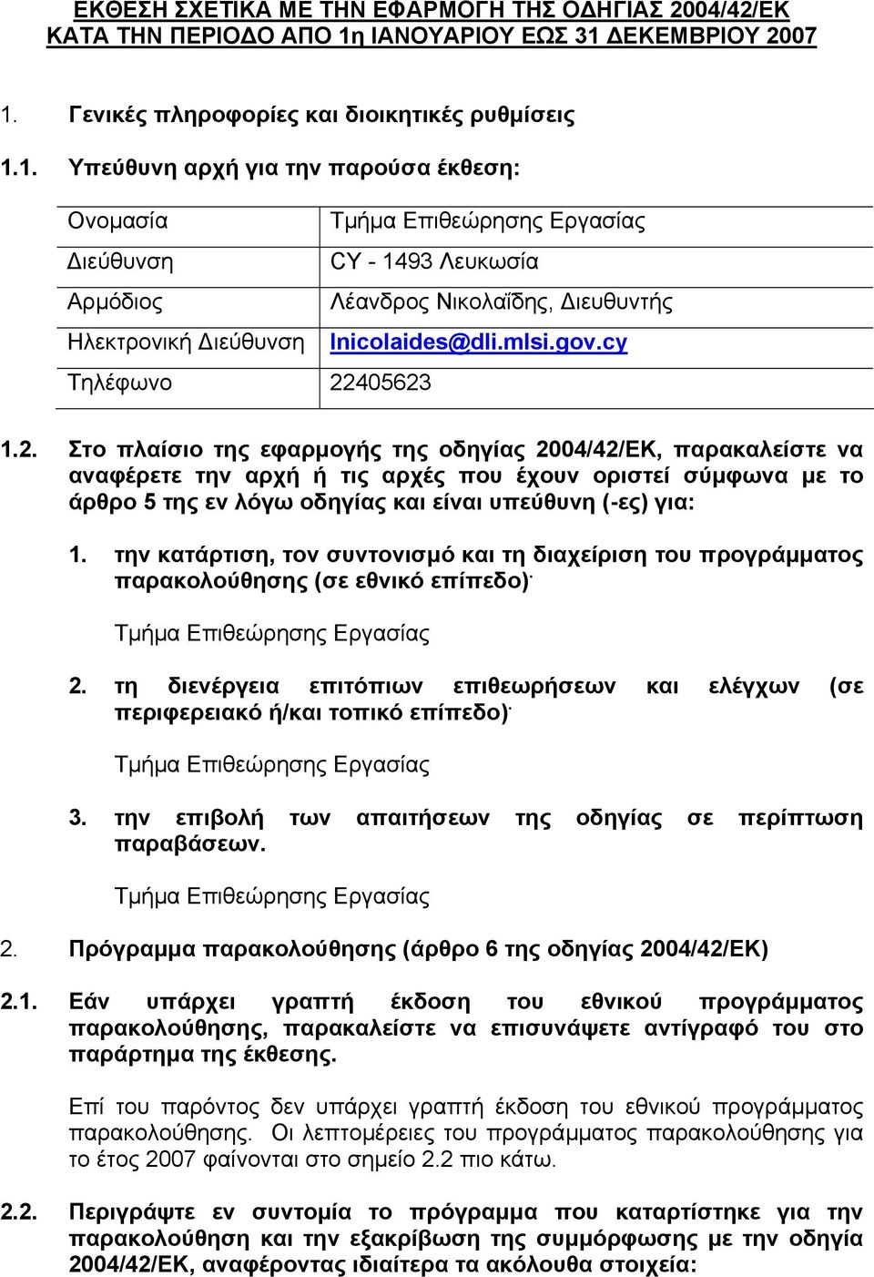 mlsi.gov.cy Τηλέφωνο 22