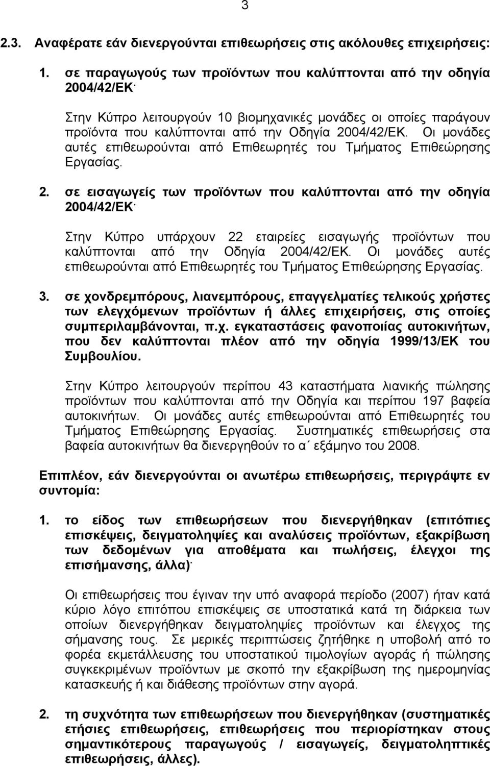2. σε εισαγωγείς των προϊόντων που καλύπτονται από την οδηγία 2004/42/ΕΚ. Στην Κύπρο υπάρχουν 22 εταιρείες εισαγωγής προϊόντων που καλύπτονται από την Οδηγία 2004/42/ΕΚ.