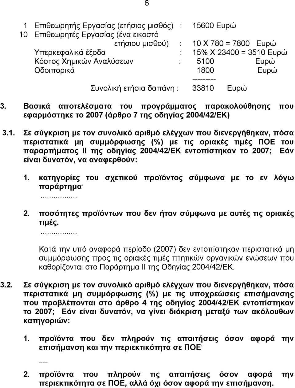 Βασικά αποτελέσµατα του προγράµµατος παρακολούθησης που εφαρµόστηκε το 2007 (άρθρο 7 της οδηγίας 2004/42/ΕΚ) 3.1.
