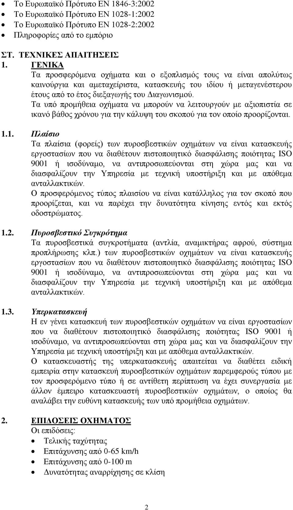 Τα υπό προμήθεια οχήματα να μπορούν να λειτουργούν με αξιοπιστία σε ικανό βάθος χρόνου για την κάλυψη του σκοπού για τον οποίο προορίζονται. 1.