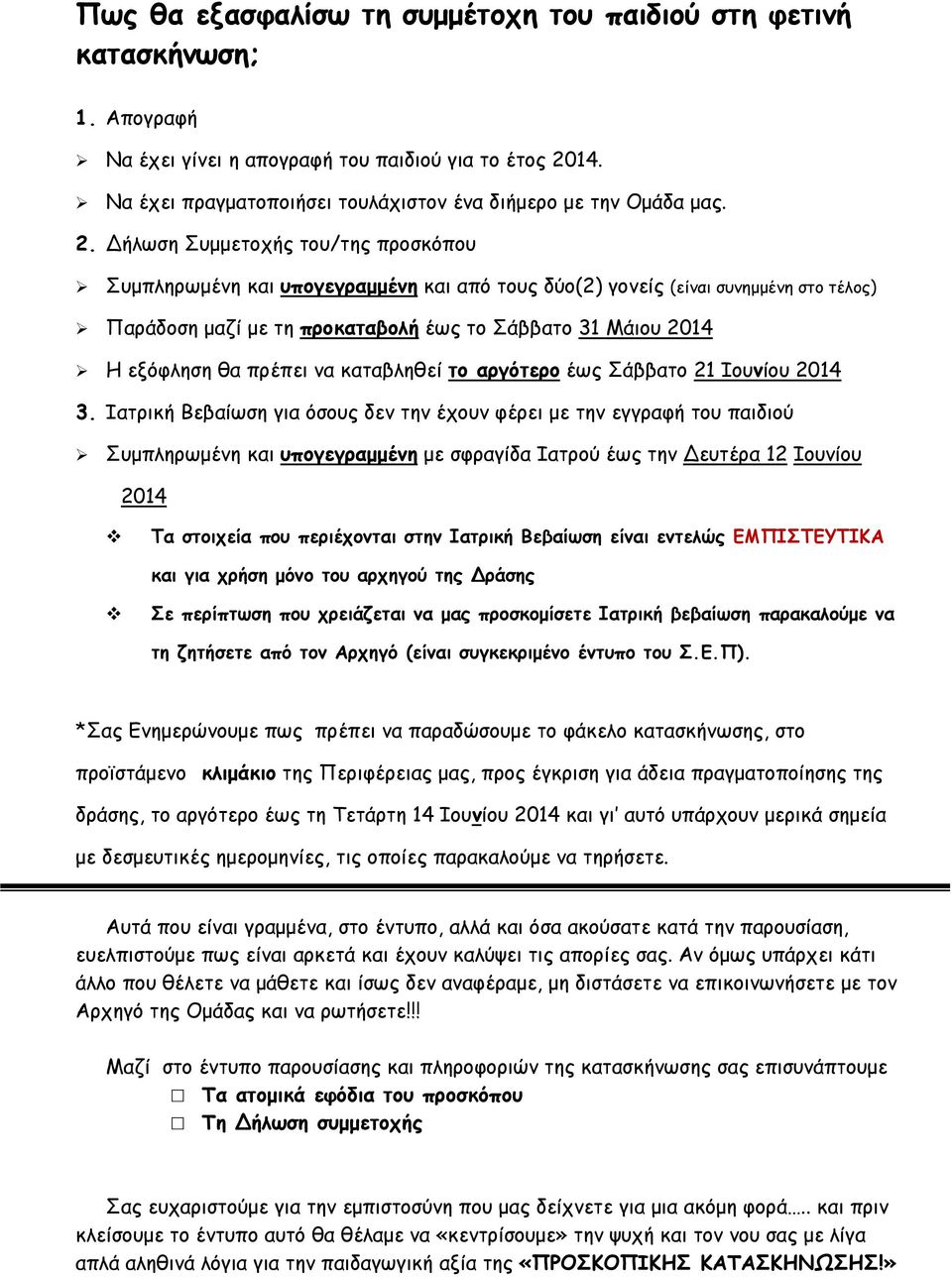 πρέπει να καταβληθεί το αργότερο έως Σάββατο 21 Ιουνίου 2014 3.