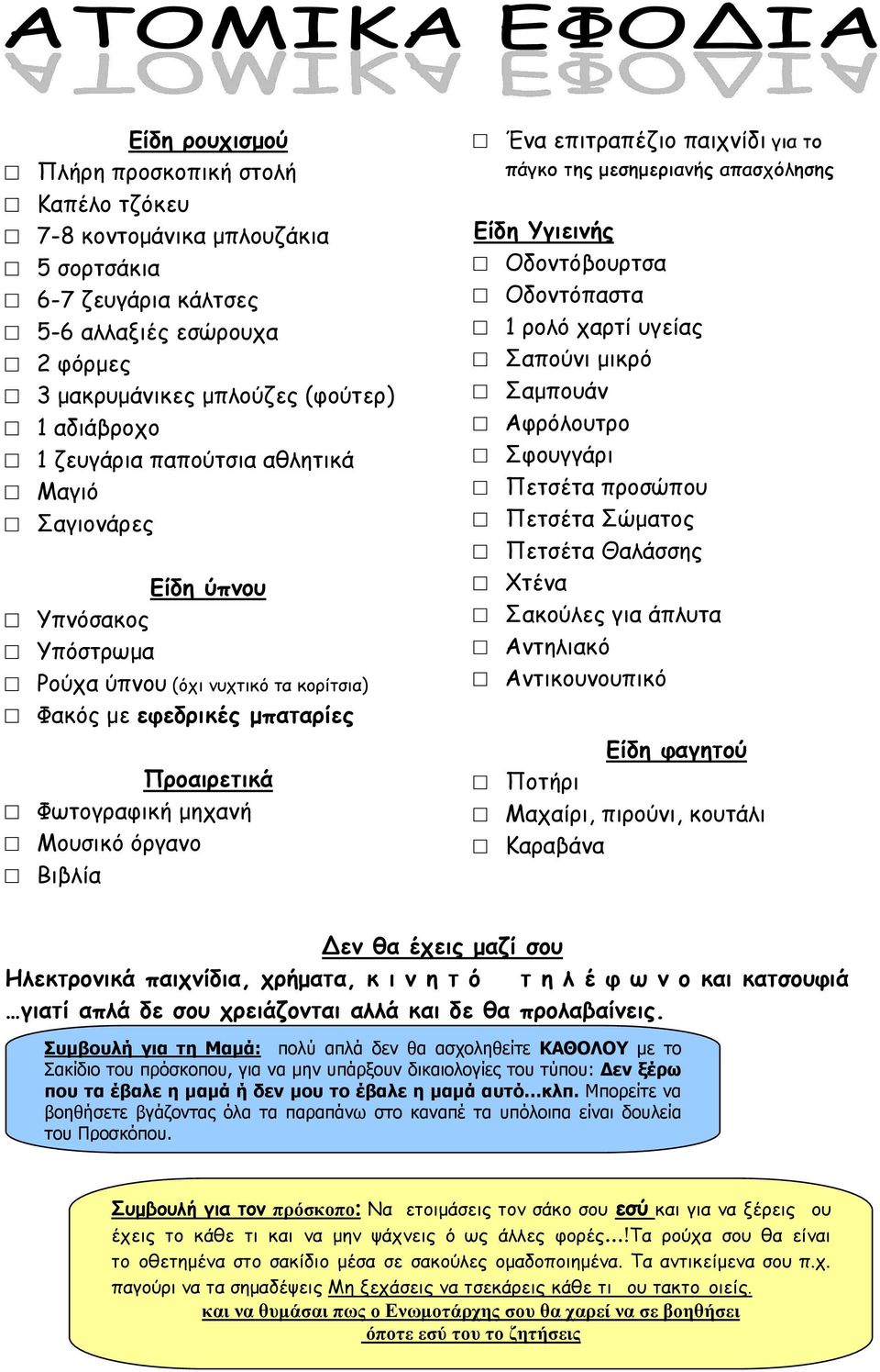 επιτραπέζιο παιχνίδι για το πάγκο της μεσημεριανής απασχόλησης Είδη Υγιεινής Οδοντόβουρτσα Οδοντόπαστα 1 ρολό χαρτί υγείας Σαπούνι μικρό Σαμπουάν Αφρόλουτρο Σφουγγάρι Πετσέτα προσώπου Πετσέτα Σώματος