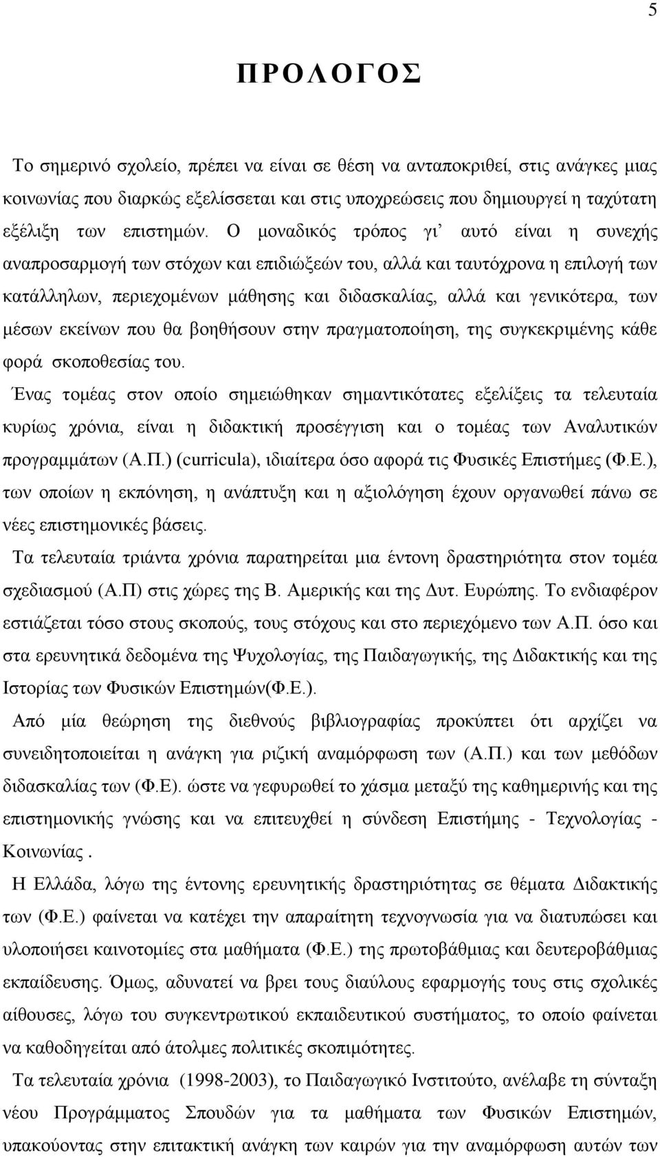 κέζσλ εθείλσλ πνπ ζα βνεζήζνπλ ζηελ πξαγκαηνπνίεζε, ηεο ζπγθεθξηκέλεο θάζε θνξά ζθνπνζεζίαο ηνπ.