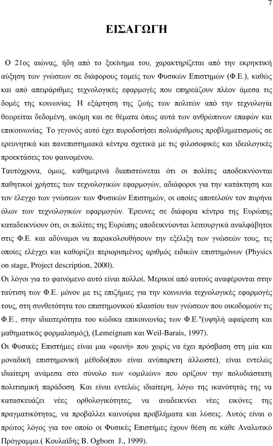 Σν γεγνλφο απηφ έρεη ππξνδνηήζεη πνιπάξηζκνπο πξνβιεκαηηζκνχο ζε εξεπλεηηθά θαη παλεπηζηεκηαθά θέληξα ζρεηηθά κε ηηο θηινζνθηθέο θαη ηδενινγηθέο πξνεθηάζεηο ηνπ θαηλνκέλνπ.