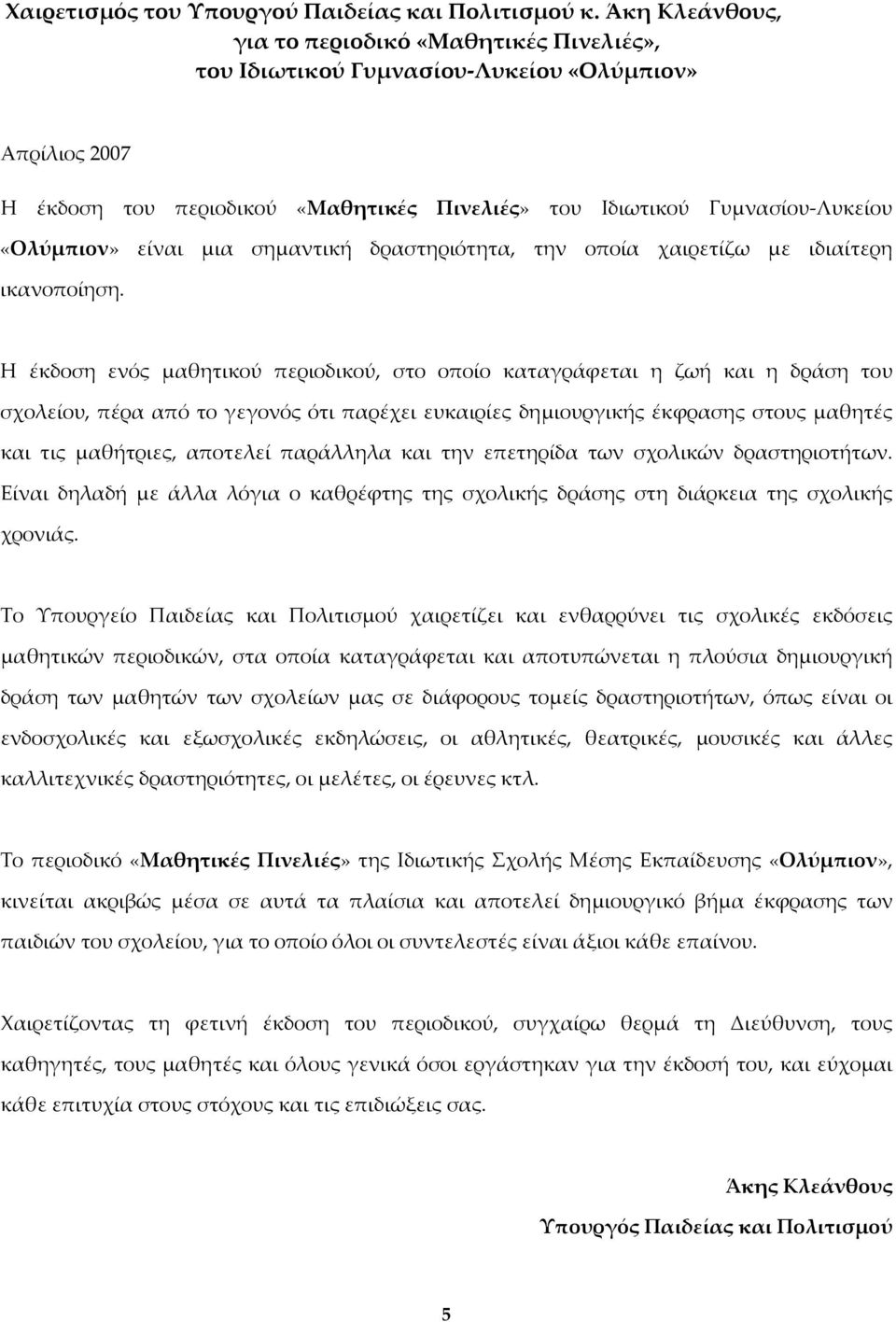 είναι μια σημαντική δραστηριότητα, την οποία χαιρετίζω με ιδιαίτερη ικανοποίηση.