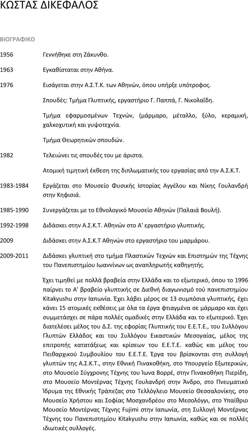 Ατομική τιμητική έκθεση της διπλωματικής του εργασίας από την Α.Σ.Κ.Τ. 1983 1984 Εργάζεται στο Μουσείο Φυσικής Ιστορίας Αγγέλου και Νίκης Γουλανδρή στην Κηφισιά.
