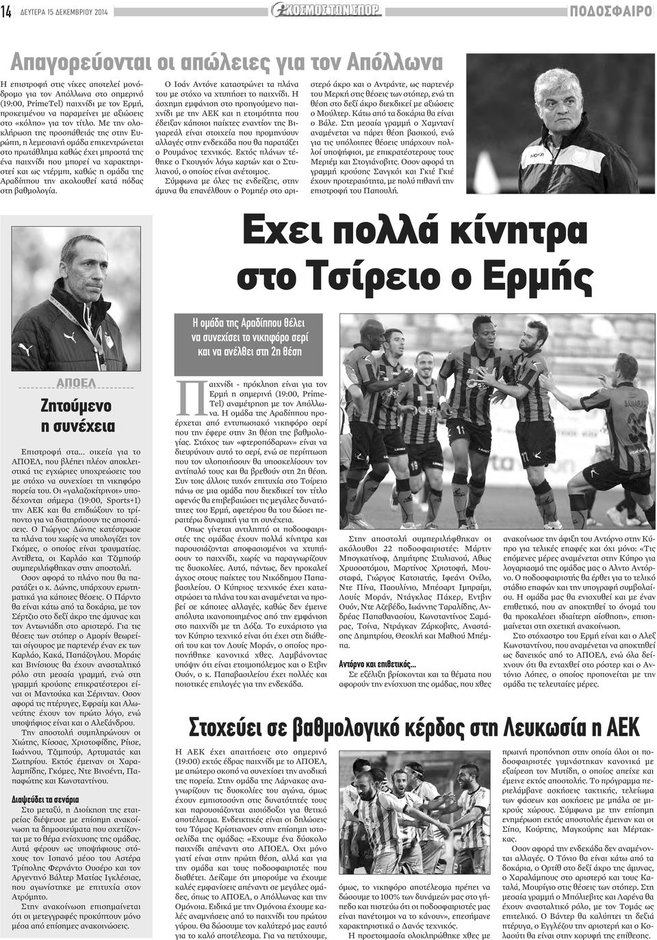 Με την ολοκλήρωση της προσπάθειάς της στην Ευρώπη, η λεμεσιανή ομάδα επικεντρώνεται στο πρωτάθλημα καθώς έχει μπροστά της ένα παιχνίδι που μπορεί να χαρακτηριστεί και ως ντέρμπι, καθώς η ομάδα της