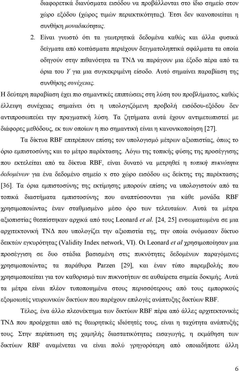 του Υ για µια συγκεκριµένη είσοδο. Αυτό σηµαίνει παραβίαση της συνθήκης συνέχειας.