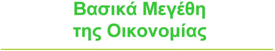 της