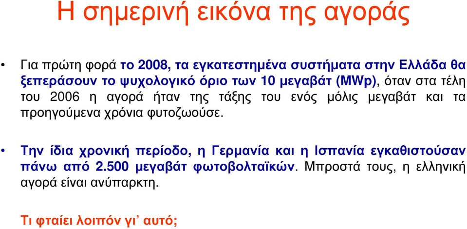 και τα προηγούμενα ού χρόνια φυτοζωούσε.