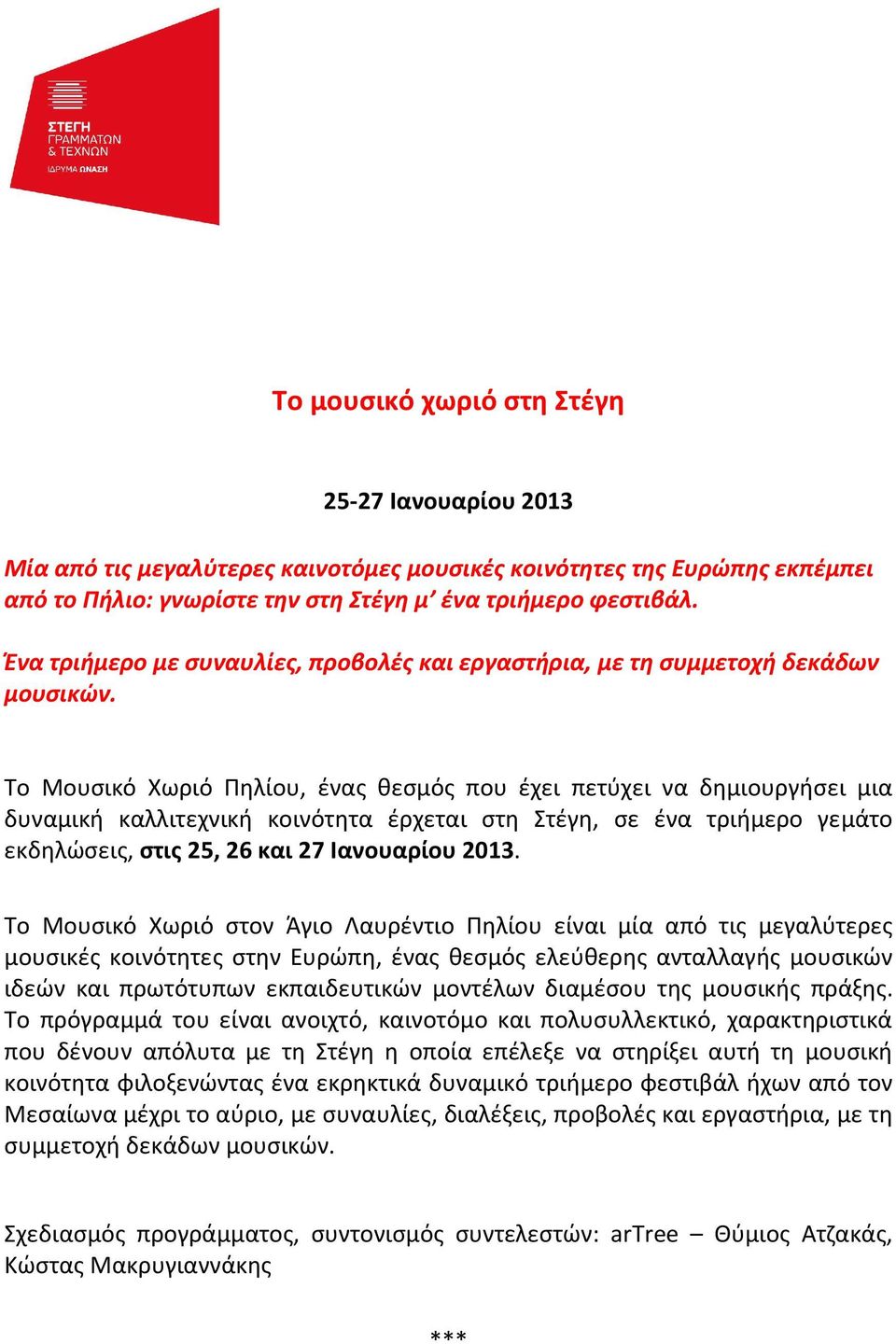 Το Μουσικό Χωριό Πηλίου, ένας θεσμός που έχει πετύχει να δημιουργήσει μια δυναμική καλλιτεχνική κοινότητα έρχεται στη Στέγη, σε ένα τριήμερο γεμάτο εκδηλώσεις, στις 25, 26 και 27 Ιανουαρίου 2013.