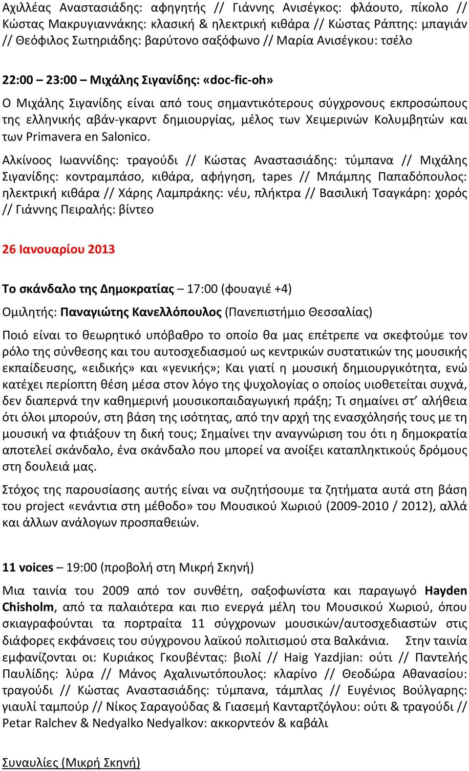 Κολυμβητών και των Primavera en Salonico.
