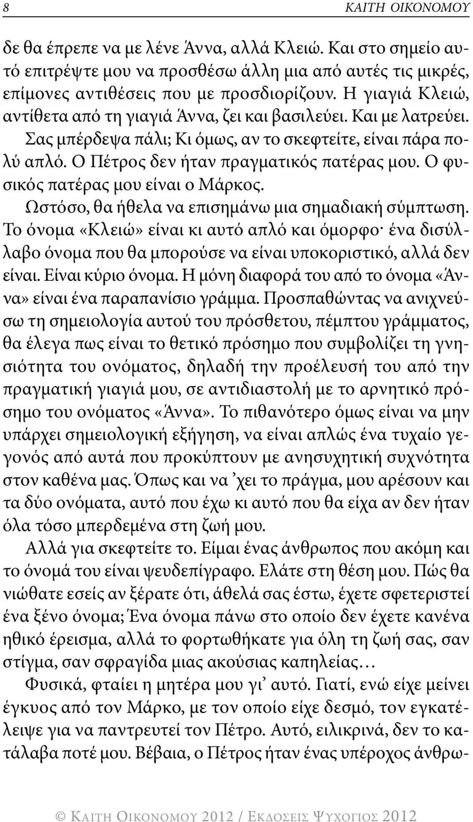 Ο φυσικός πατέρας μου είναι ο μάρκος. ωστόσο, θα ήθελα να επισημάνω μια σημαδιακή σύμπτωση.