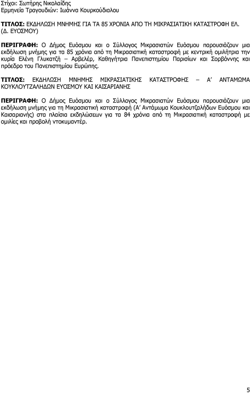Αρβελέρ, Καθηγήτρια Πανεπιστηµίου Παρισίων και Σορβόννης και πρόεδρο του Πανεπιστηµίου Ευρώπης.