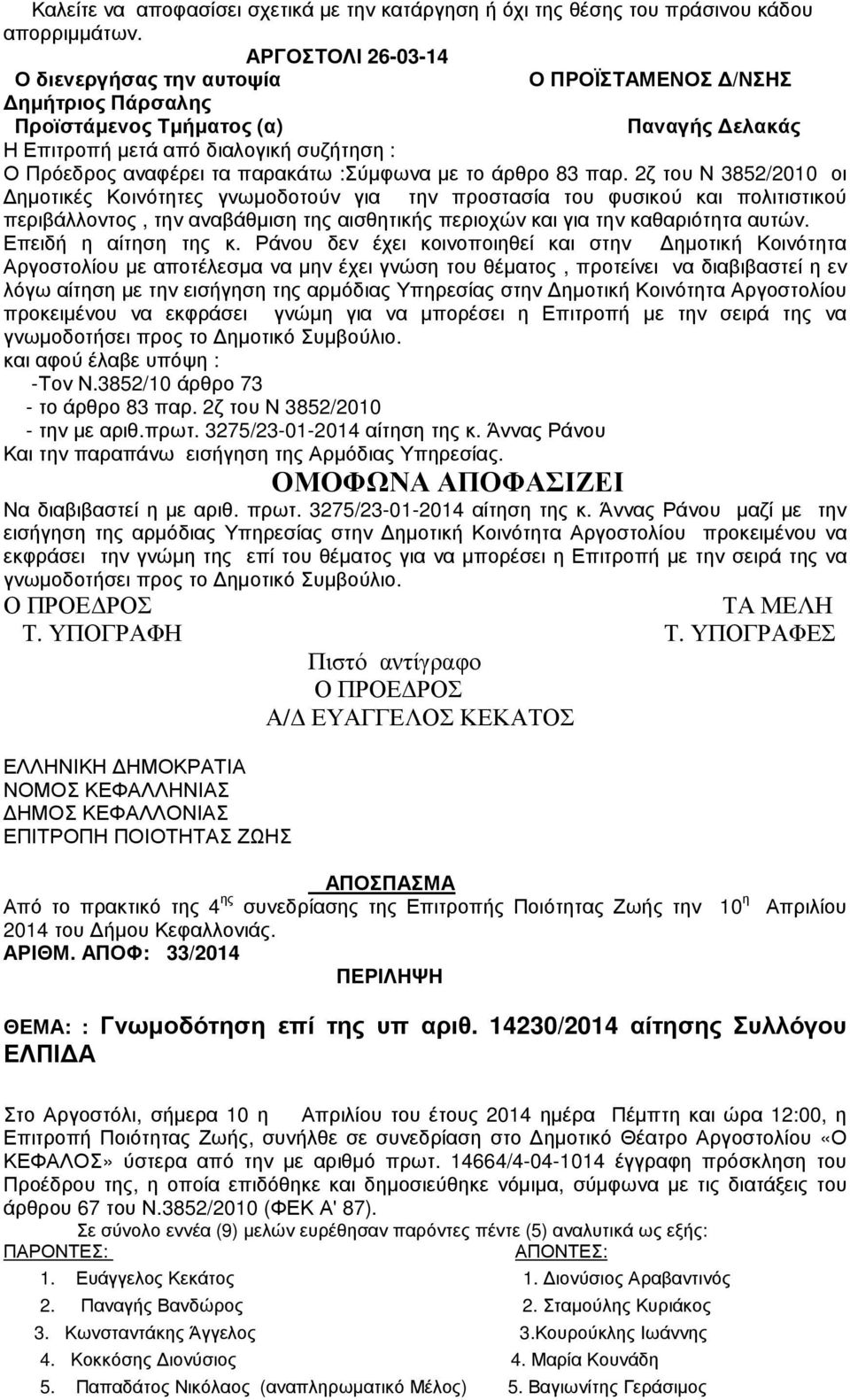 :Σύµφωνα µε το άρθρο 83 παρ.