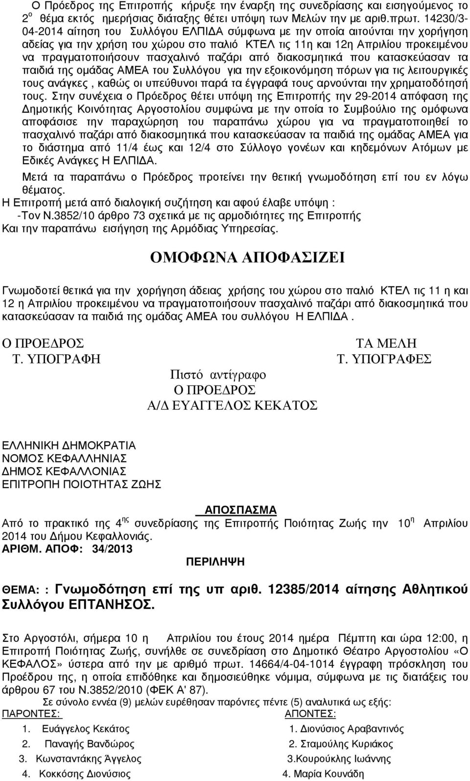 παζάρι από διακοσµητικά που κατασκεύασαν τα παιδιά της οµάδας ΑΜΕΑ του Συλλόγου για την εξοικονόµηση πόρων για τις λειτουργικές τους ανάγκες, καθώς οι υπεύθυνοι παρά τα έγγραφά τους αρνούνται την