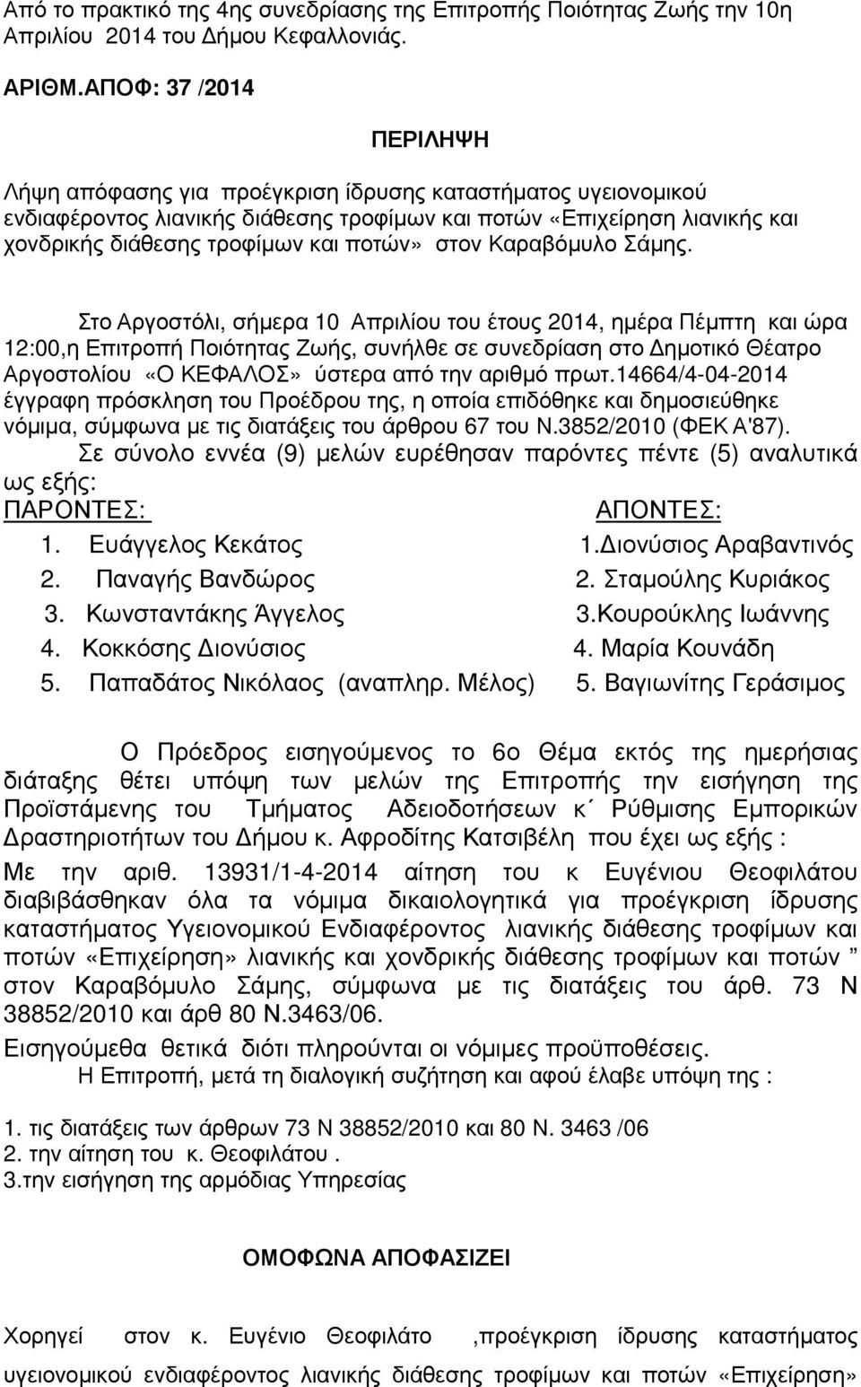 ποτών» στον Καραβόµυλο Σάµης.