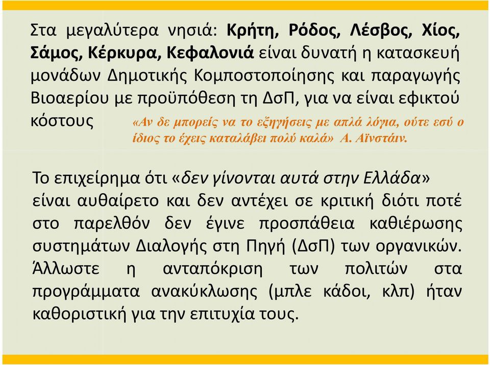 Αϊνστάιν.