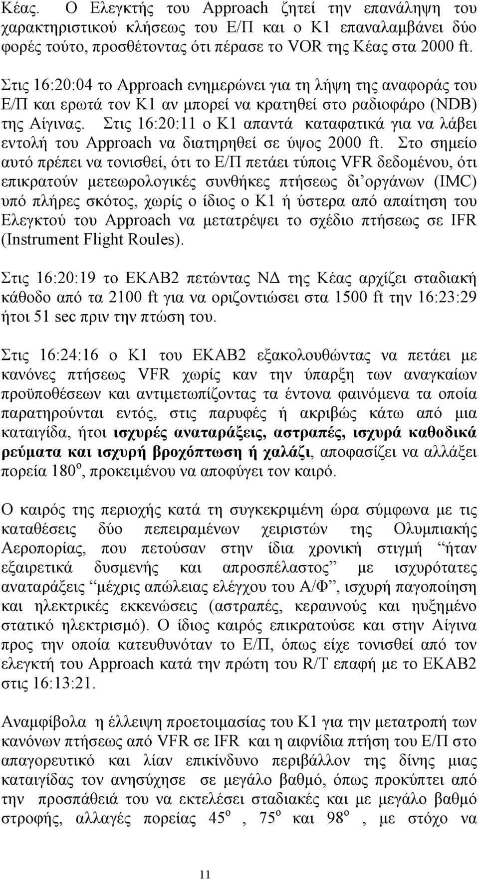Στις 16:20:11 ο Κ1 απαντά καταφατικά για να λάβει εντολή του Approach να διατηρηθεί σε ύψος 2000 ft.