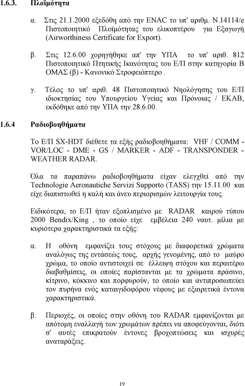 48 Πιστοποιητικό Νηολόγησης του Ε/Π ιδιοκτησίας του Υπουργείου Υγείας και Πρόνοιας / ΕΚΑΒ, εκδόθηκε από την ΥΠΑ την 28.6.