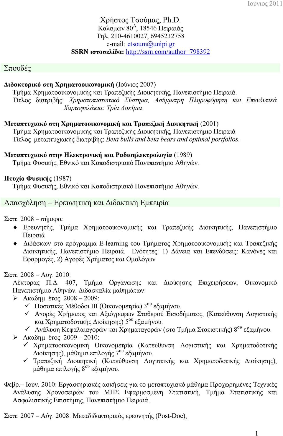 Τίτλος διατριβής: Χρηµατοπιστωτικό Σύστηµα, Ασύµµετρη Πληροφόρηση και Επενδυτικά Χαρτοφυλάκια: Τρία οκίµια.