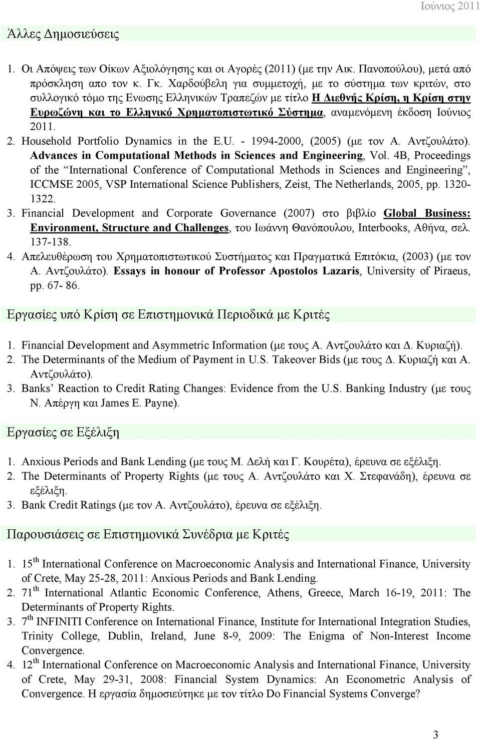 αναµενόµενη έκδοση Ιούνιος 2011. 2. Household Portfolio Dynamics in the E.U. - 1994-2000, (2005) (µε τον Α. Αντζουλάτο). Advances in Computational Methods in Sciences and Engineering, Vol.