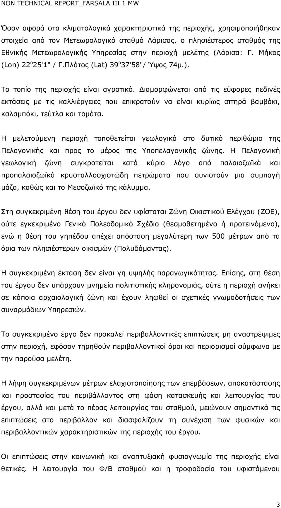 Διαμορφώνεται από τις εύφορες πεδινές εκτάσεις με τις καλλιέργειες που επικρατούν να είναι κυρίως σιτηρά βαμβάκι, καλαμπόκι, τεύτλα και τομάτα.