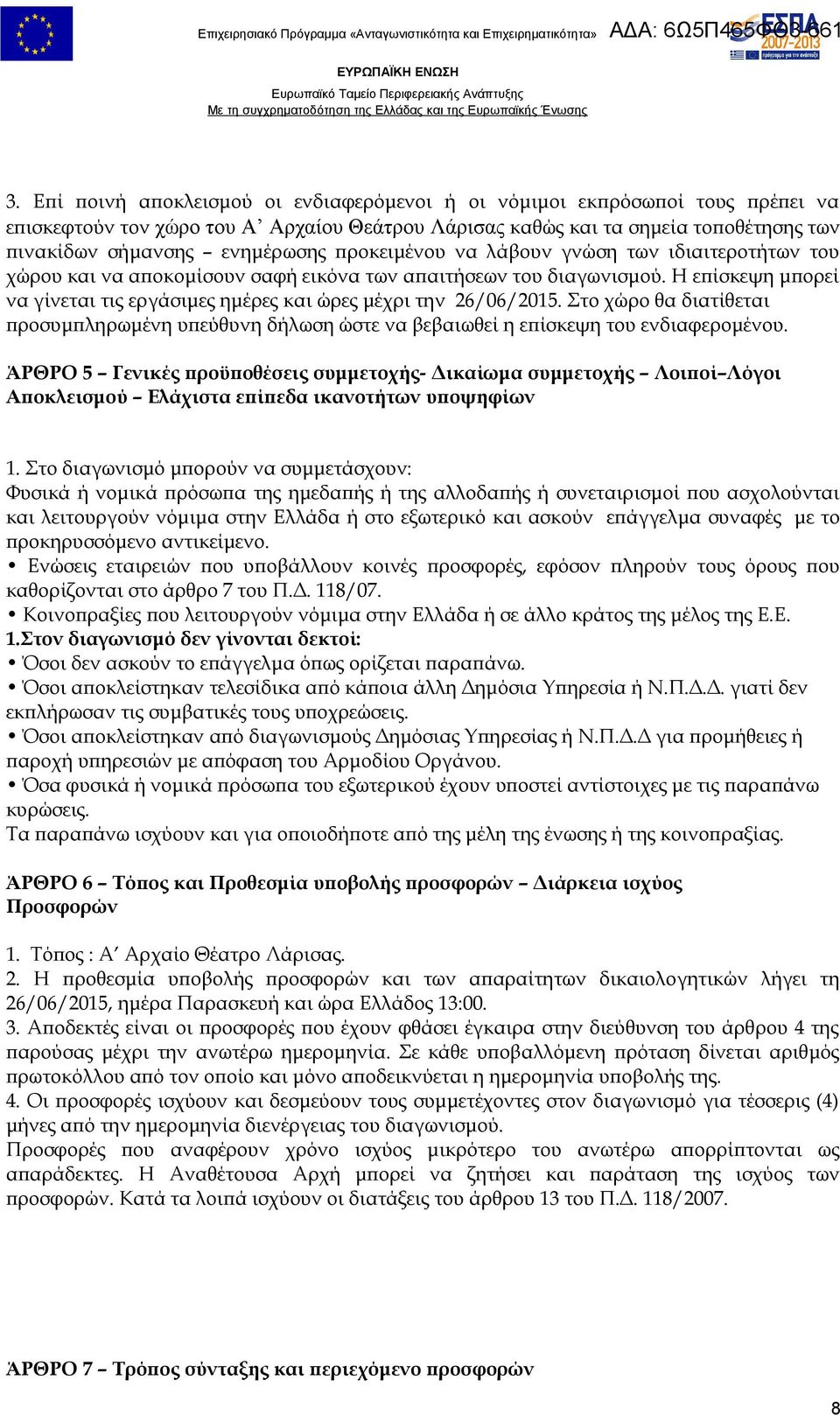 Στο χώρο θα διατίθεται προσυμπληρωμένη υπεύθυνη δήλωση ώστε να βεβαιωθεί η επίσκεψη του ενδιαφερομένου.