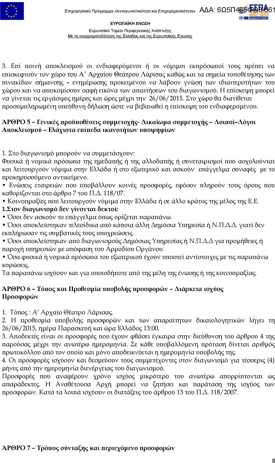 Στο χώρο θα διατίθεται προσυμπληρωμένη υπεύθυνη δήλωση ώστε να βεβαιωθεί η επίσκεψη του ενδιαφερομένου.