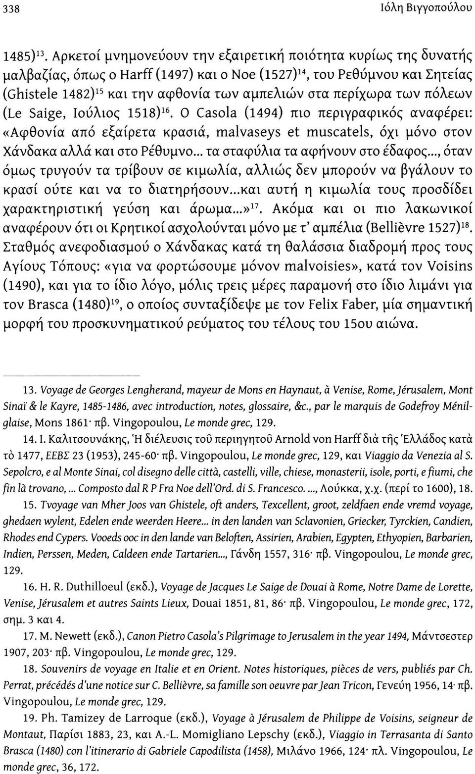 περίχωρα των πόλεων (Le Saige, Ιούλιος 1518) 16. Ο Casola (1494) πιο περιγραφικός αναφέρει: «Αφθονία από εξαίρετα κρασιά, malvaseys et muscatels, όχι μόνο στον Χάνδακα αλλά και στο Ρέθυμνο.