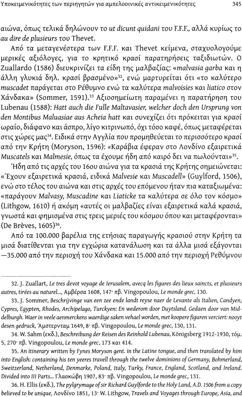 Ο Zuallardo (1586) διευκρινίζει τα είδη της μαλβαζίας: «malvasia garba και η άλλη γλυκιά δηλ.