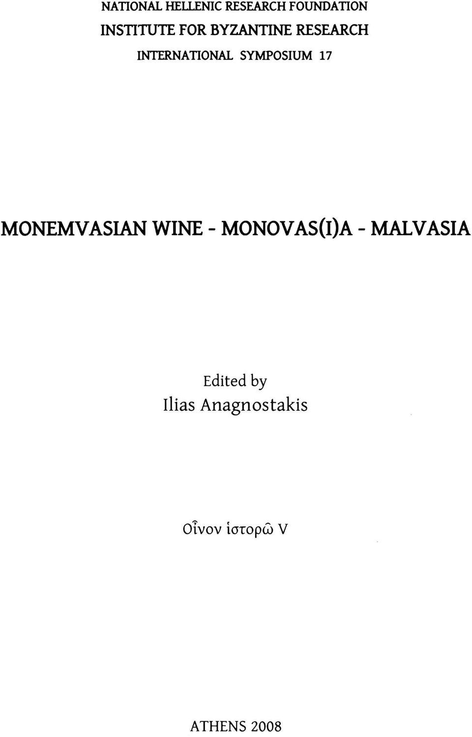 17 MONEMVASIAN WINE - MONOVAS(l)A - MALVASIA