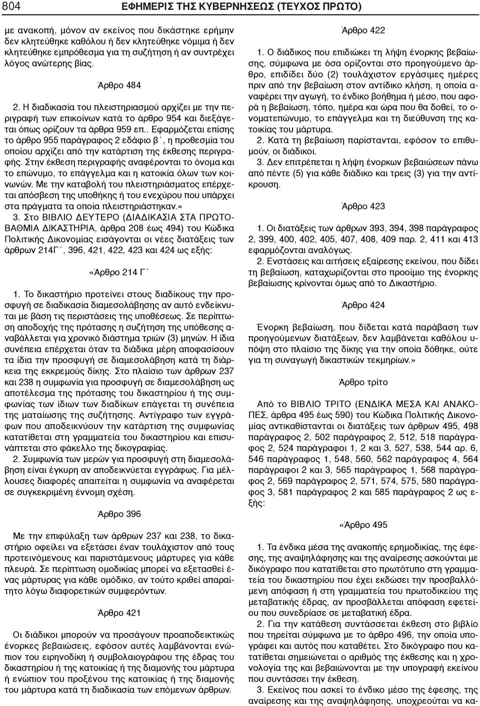 -, μ μ μ -, (2) μ μ, -, μ μ, -,, μ, - μ μ, μ - μ. 2., μ,. 3. (5) (3) -. 423 1. 393, 394, 398 2, 399, 400, 402, 405, 407, 408, 409. 2, 411 413 μ. 2.,, μ μ. 424, μ, μ -, μ.