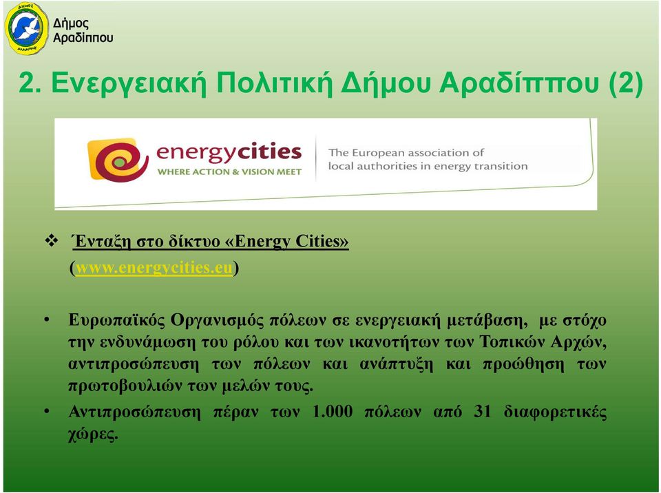 eu) Ευρωπαϊκός Οργανισμός πόλεων σε ενεργειακή μετάβαση, με στόχο