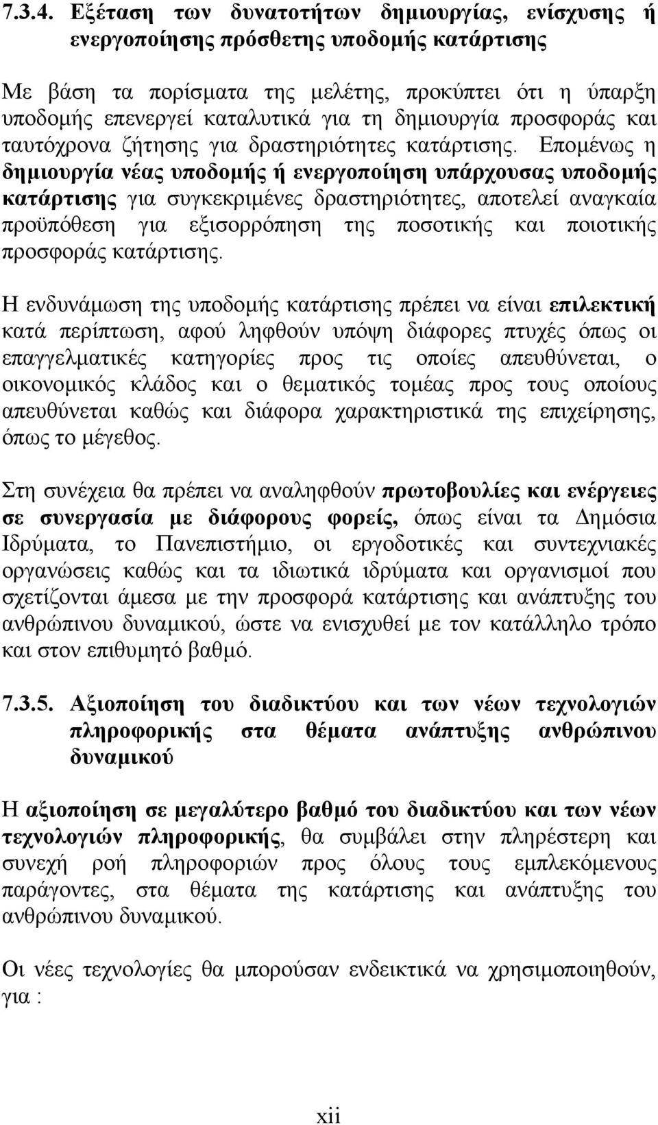 προσφοράς και ταυτόχρονα ζήτησης για δραστηριότητες κατάρτισης.