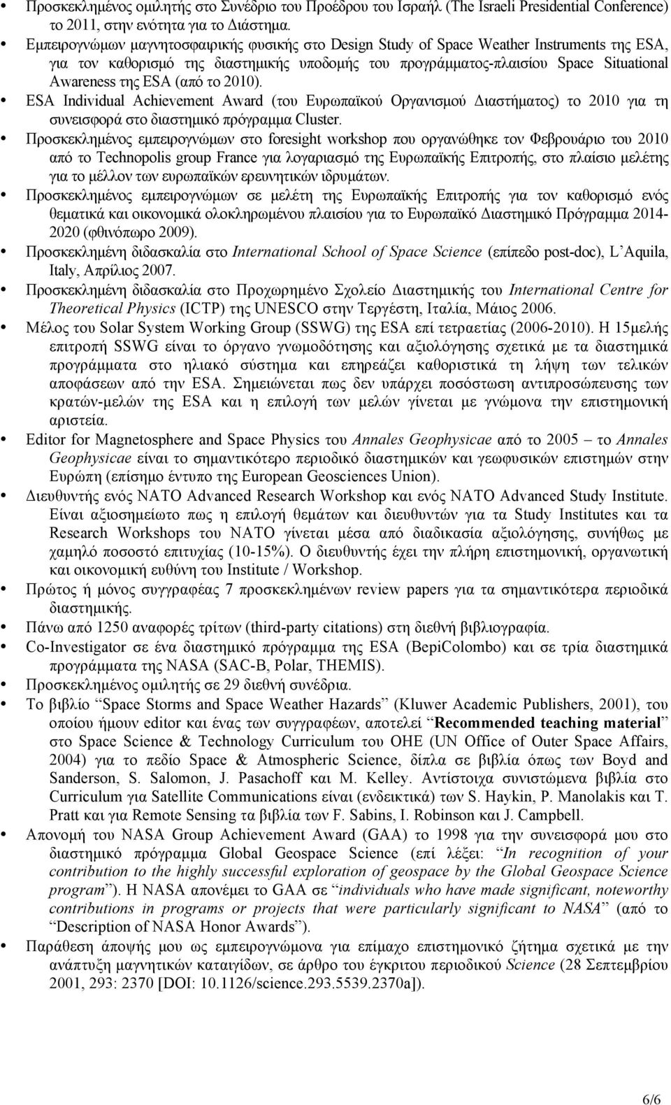 (από το 2010). ESA Individual Achievement Award (του Ευρωπαϊκού Οργανισµού Διαστήµατος) το 2010 για τη συνεισφορά στο διαστηµικό πρόγραµµα Cluster.