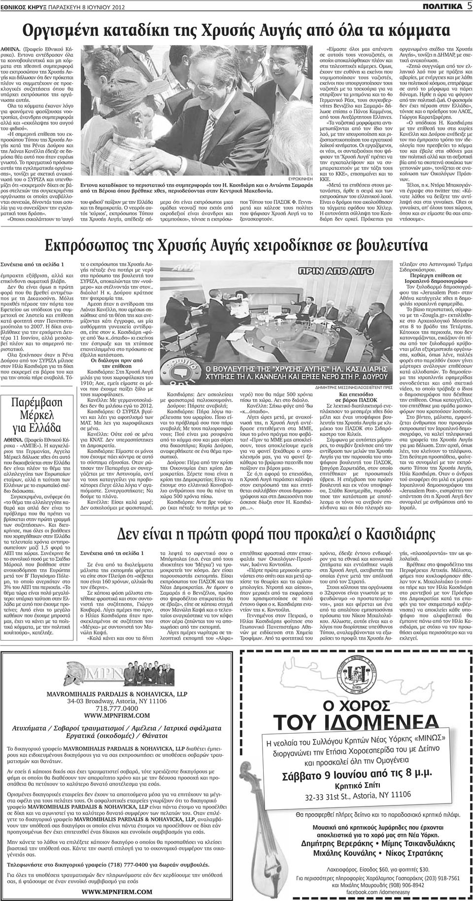 Ολα τα κόμματα έκαναν λόγο για φαινόμενα φασίζουσας νοοτροπίας, άνανδρης συμπεριφοράς αλλά και «εκκόλαψης του αυγού του φιδιού».